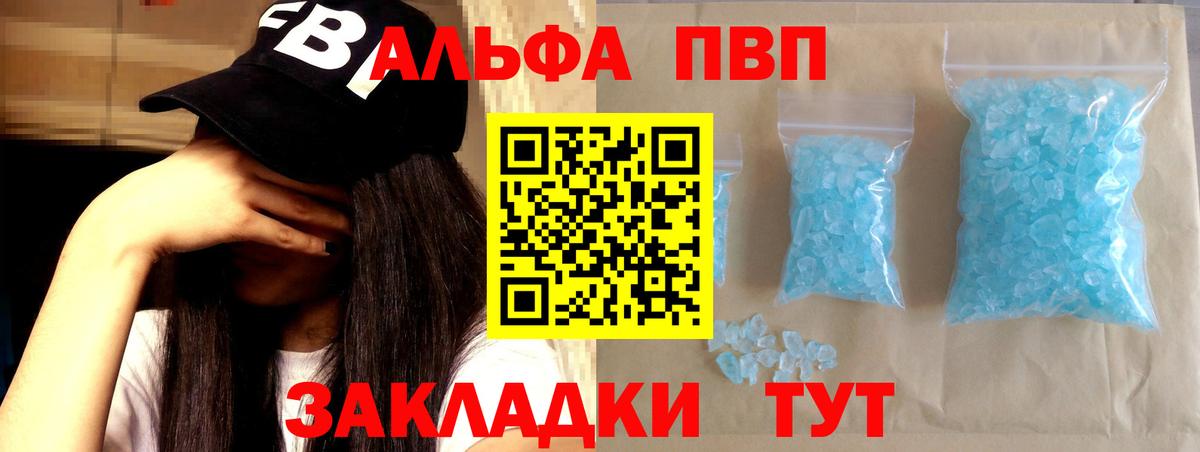 A-PVP кристаллы  APVP кристаллы  Вход с VPN  купить наркотик  Владимир 