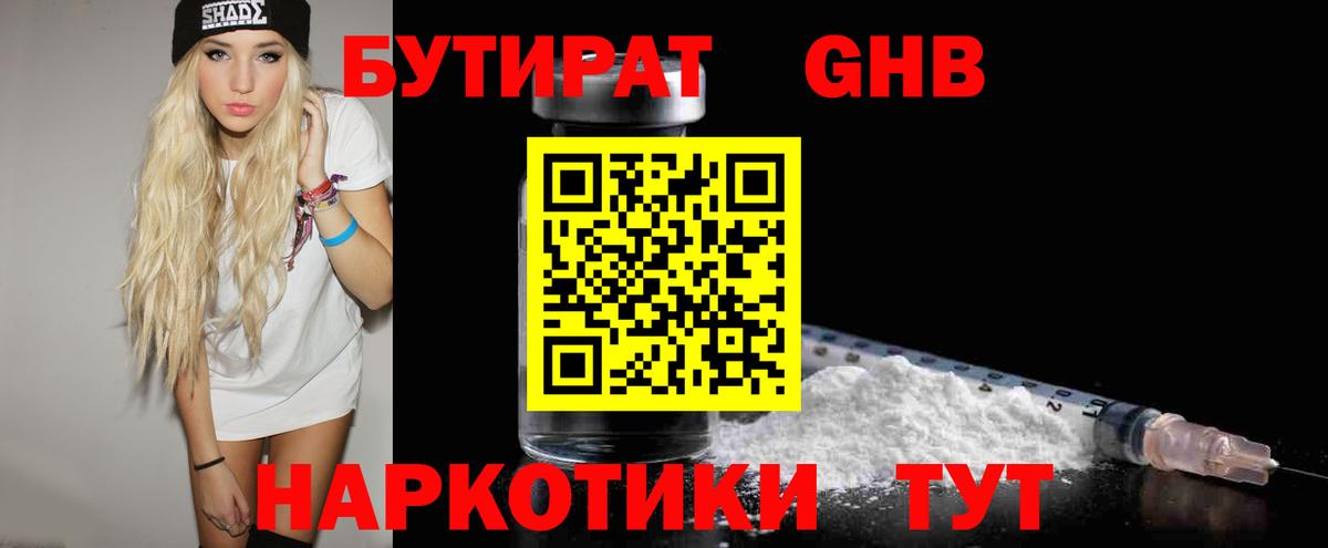 БУТИРАТ 99%  Бутират  Владимир 