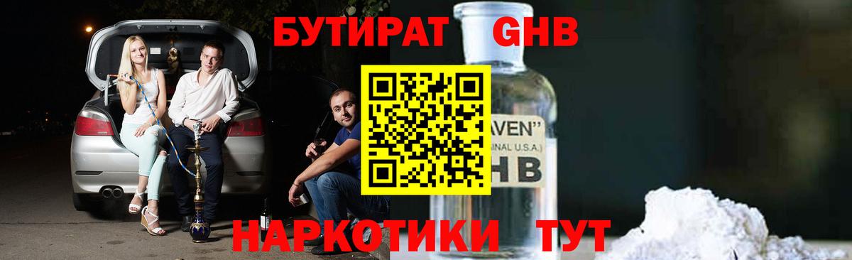 Бутират BDO 33% Владимир