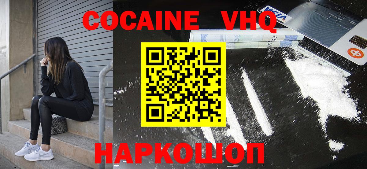 Кокаин FishScale  Вход с VPN  Владимир  КОКАИН 99% 