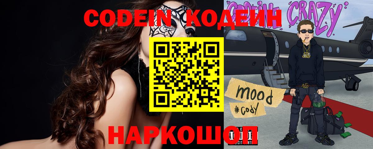 Кодеин Purple Drank  Codein напиток Lean (лин)  Владимир  Вход с VPN 