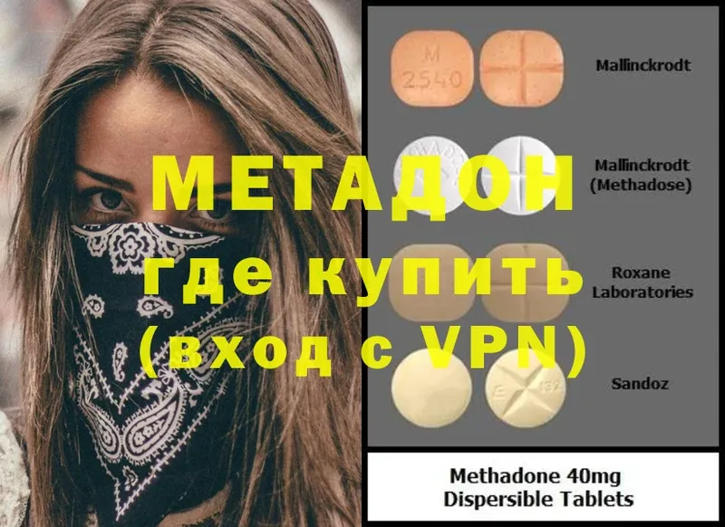 Метадон methadone  мориарти телеграм  Владимир 